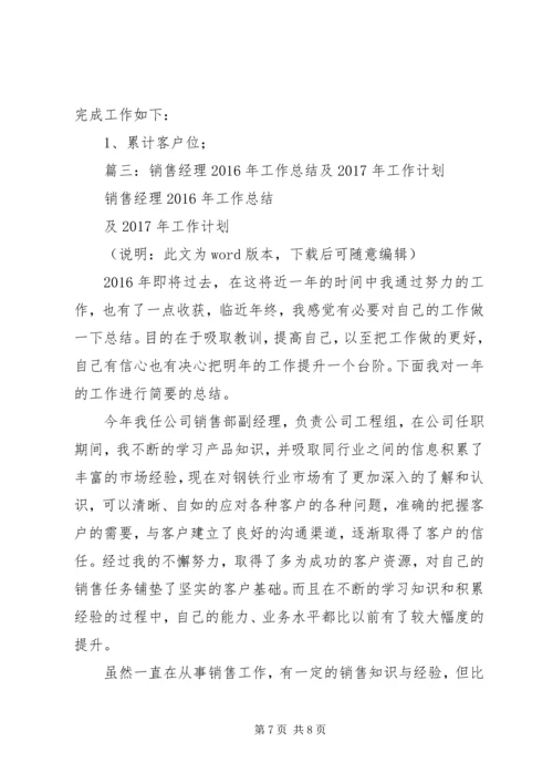 篇一：XX年工作计划.docx
