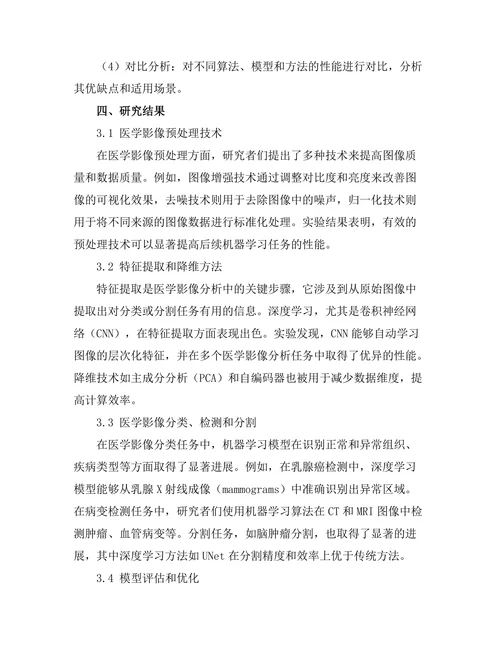 机器学习在医学影像分析中的应用进展