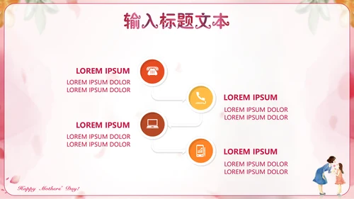 感恩母爱母亲节快乐通用PPT模板