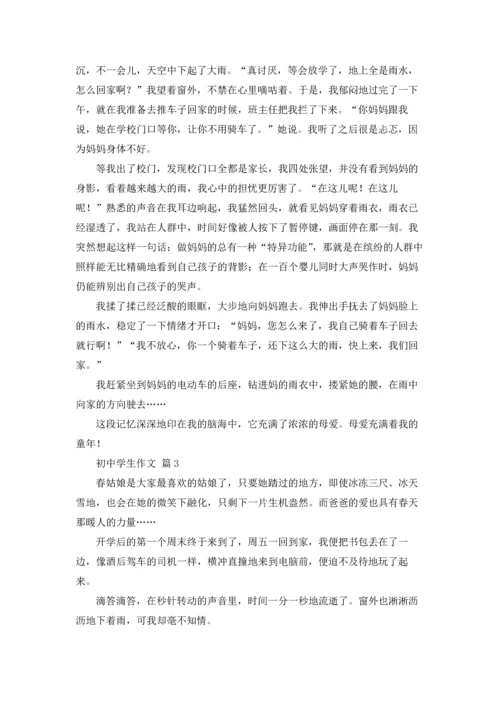 初中学生作文锦集五篇.docx