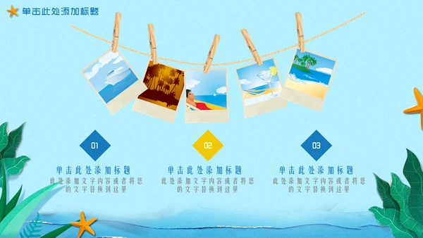 hello夏天你好海边渡假通用PPT模板
