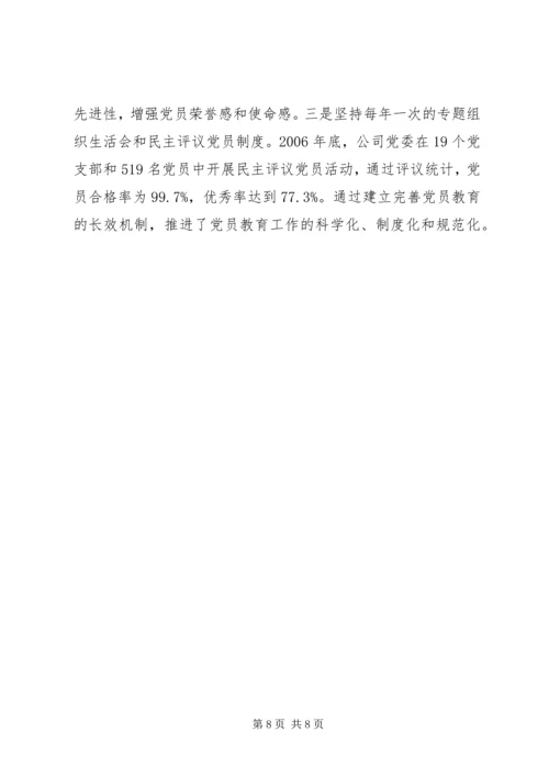 全力提升供水服务水平典型材料.docx