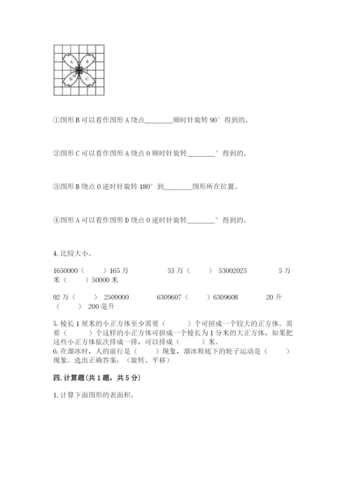 人教版数学五年级下册期末测试卷精品（满分必刷）.docx