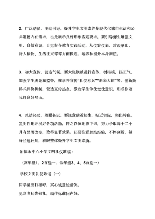 小学德育课活动专项方案.docx