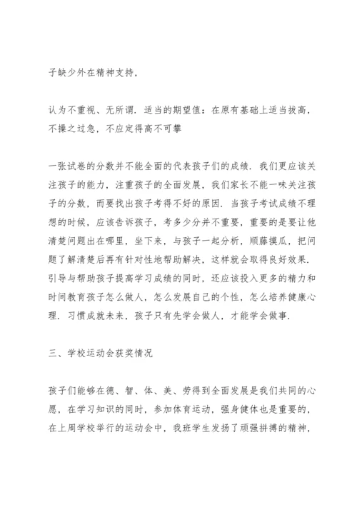 初中八年级家长会班主任发言稿.docx