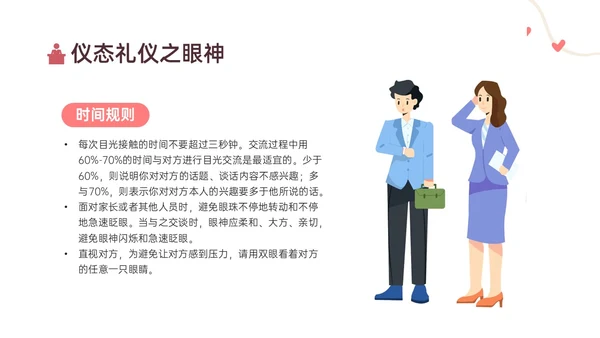 红黄色简约卡通教师礼仪培训PPT课件