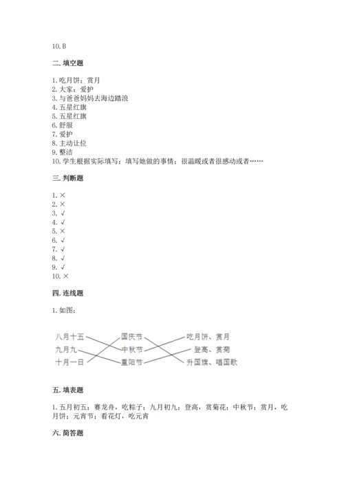 部编版二年级上册道德与法治 期末测试卷【中心小学】.docx