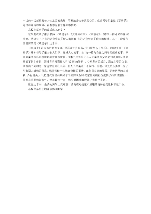 大学生草房子的读后感300字