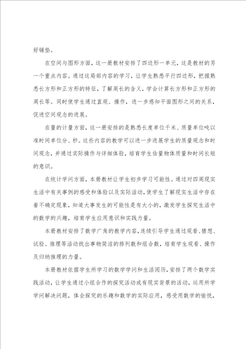 三年级数学教学计划7篇