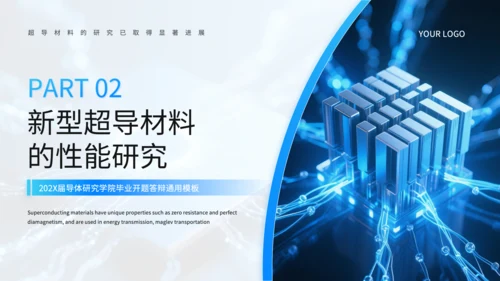 蓝色科技风新型超导材料的制备与性能研究PPT