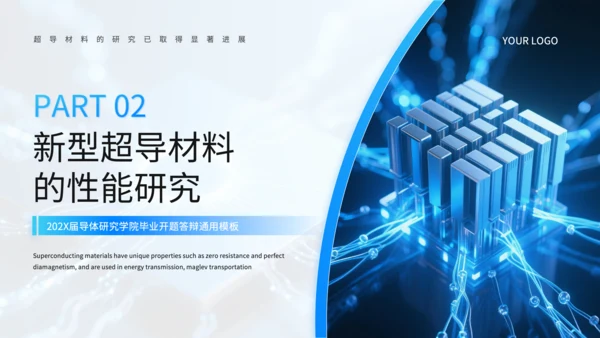 蓝色科技风新型超导材料的制备与性能研究PPT
