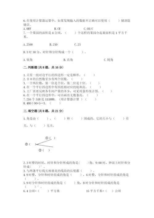 人教版四年级上册数学期末测试卷往年题考.docx