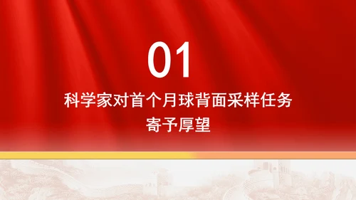 去月球挖土的嫦娥六号有多厉害ppt