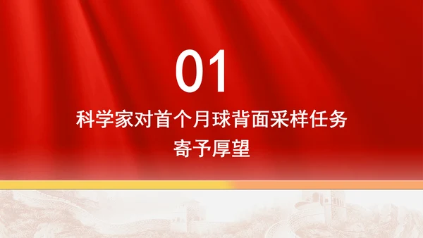 去月球挖土的嫦娥六号有多厉害ppt