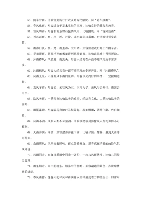 关于雨的成语(15篇).docx