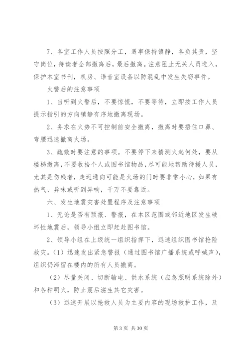 图书馆突发事件应急预案1.docx