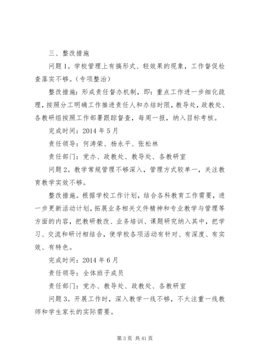 党的群众路线教育实践活动领导班子整改方案_1.docx