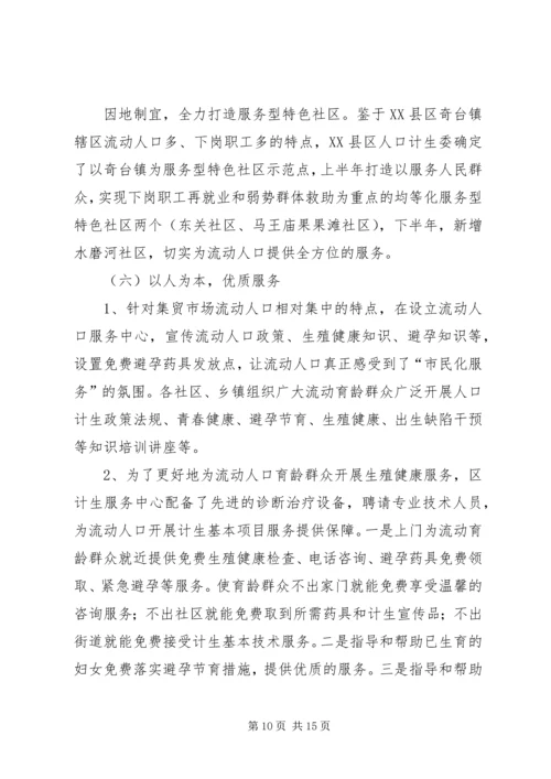 流动人口计划生育工作总结 (6).docx