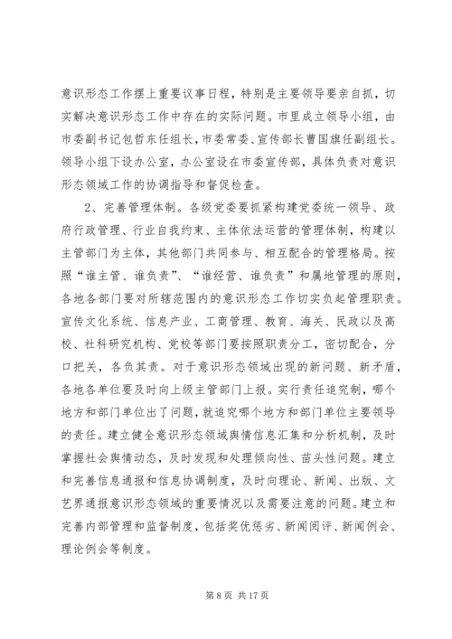 意识形态工作计划.docx