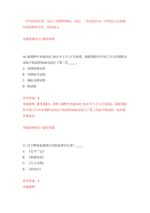 山东济南长清区公益性岗位工作人员招考聘用2人练习训练卷第5版