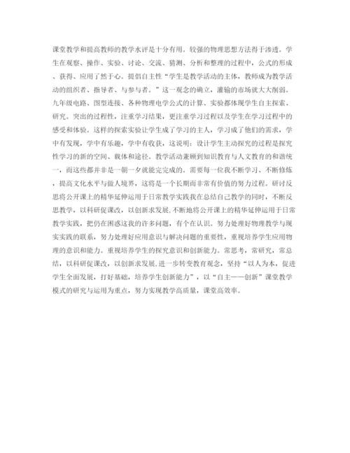 精编之年物理教师年终考核工作总结范文.docx