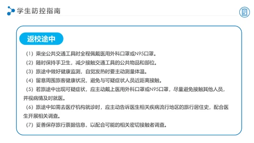 学习解读新型冠状病毒防控指南PPT模板