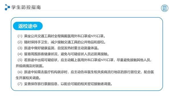 学习解读新型冠状病毒防控指南PPT模板