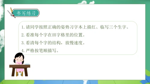 【核心素养】部编版语文三年级下册-22. 我们奇妙的世界 第1课时（课件）