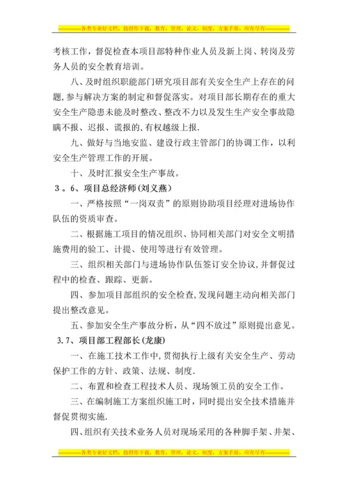 安全管理制度、7.27.docx