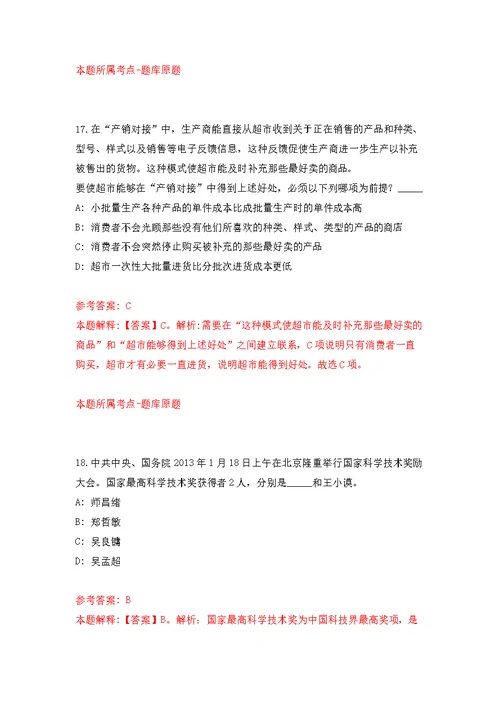 浙江温州市乐清经济开发区管委会经济发展局公开招聘临聘人员3人模拟强化练习题(第0次）