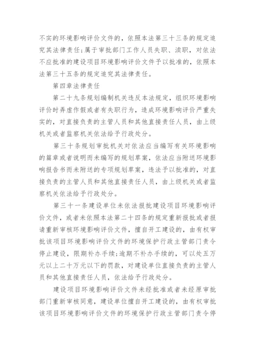 环境影响评价法「全文」.docx