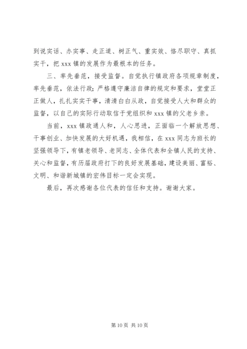 副乡镇长表态发言_1.docx