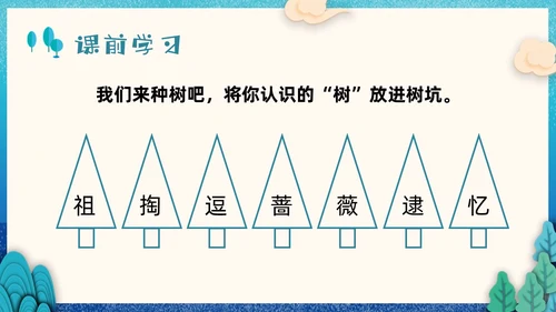 蓝色剪纸小学语文二年级下册PPT课件祖先的摇篮PPT模板宣小学语文二年级下册课件