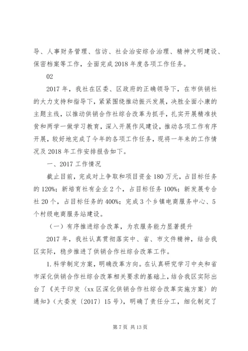 最新供销社关于XX年工作总结及XX年工作计划范文大全.docx