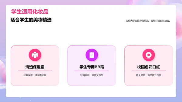 粉紫色渐变3D学生美妆生活课PPT模板