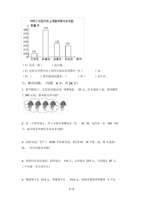 新部编版四年级数学上册期中考试及答案【新版】