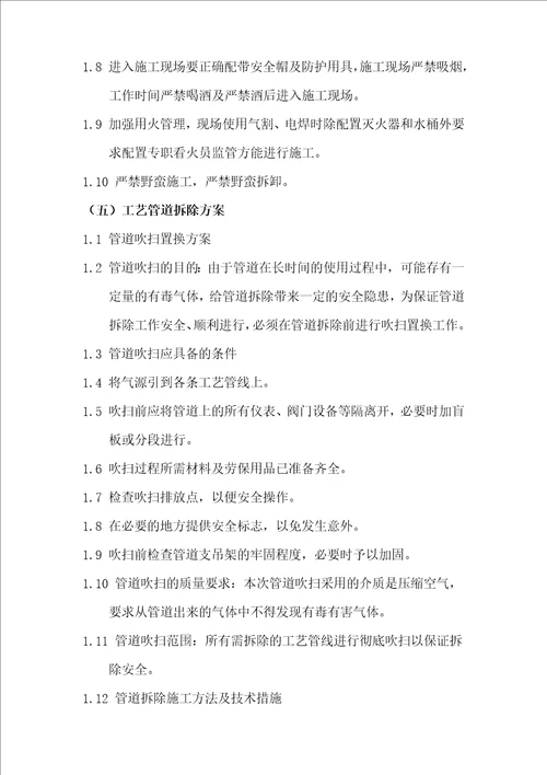 生化池改造方案共79页