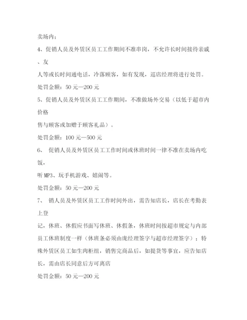 精编之超市管理制度.docx