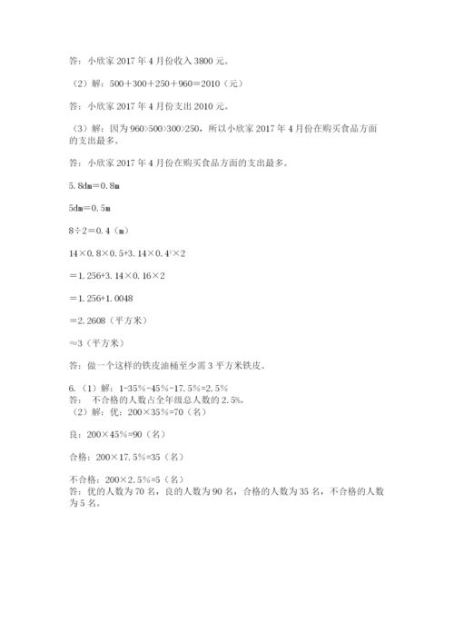 河南省平顶山市六年级下册数学期末考试试卷带答案（研优卷）.docx