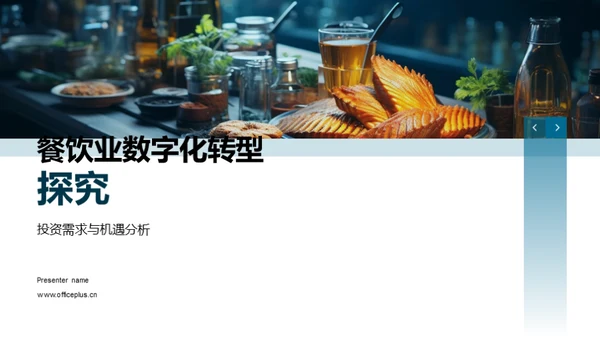 餐饮业数字化转型探究