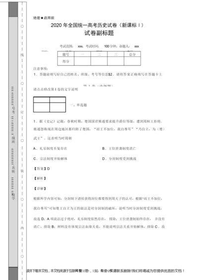 2020年全国统一高考历史试卷(新课标Ⅰ)085415.docx
