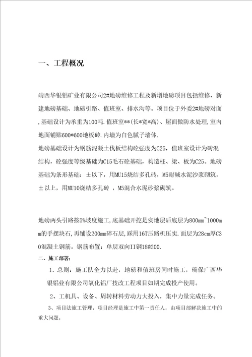 泵房施工方案