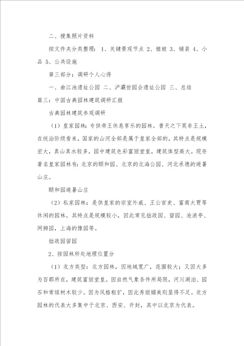 2021年园林实地学习调研汇报