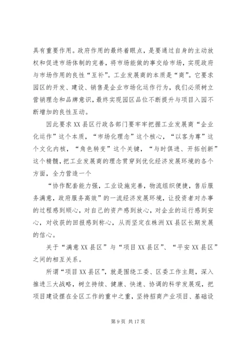 关于开展“满意XX县区”活动的思考.docx