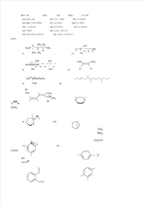有机化学课后习题参考新