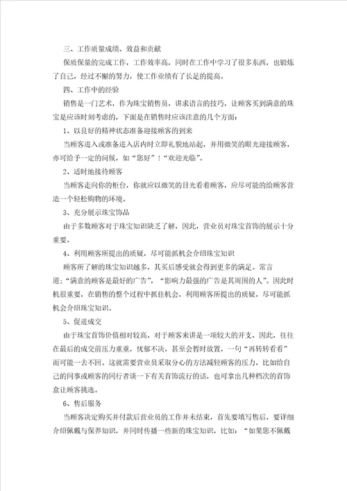 2023年最新的关于营业员终工作总结集锦九篇