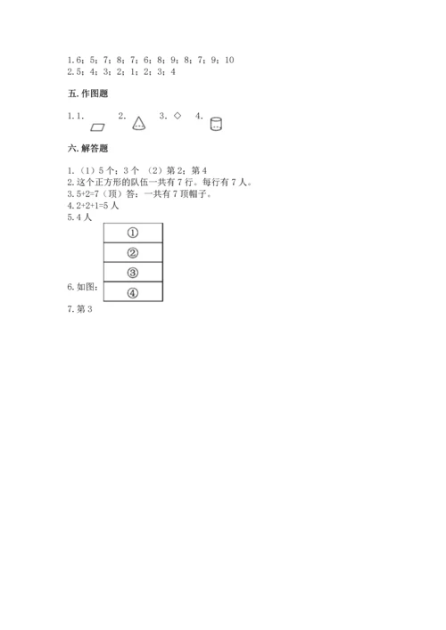 人教版一年级上册数学期中测试卷及答案（最新）.docx