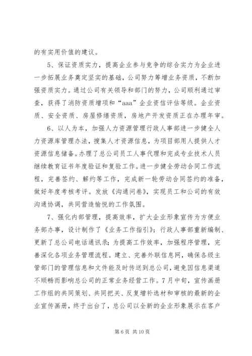 建筑企业年度工作计划 (3).docx