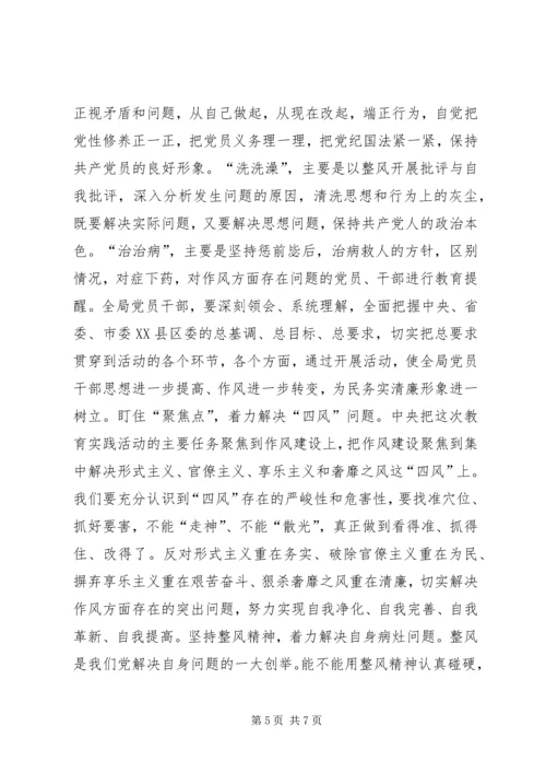 在民政局党的群众路线教育实践活动动员会上的讲话.docx