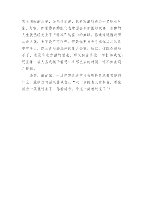 抖音的危害议论文700字.docx